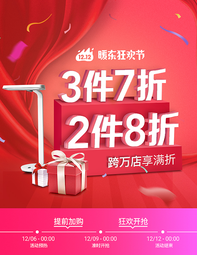2017京东1212首页（图ZOTg2MjY5OTY=） - 电商 - 站酷设计师巢树叶繁原创素材 - 站酷ZCOOL