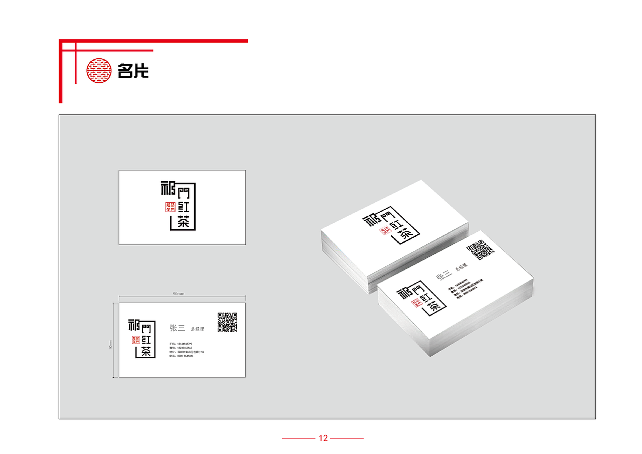 祁门红茶VI（图ZMTMxNDI4NDQw） - 品牌 - 站酷设计师Chay_原创素材 - 站酷ZCOOL
