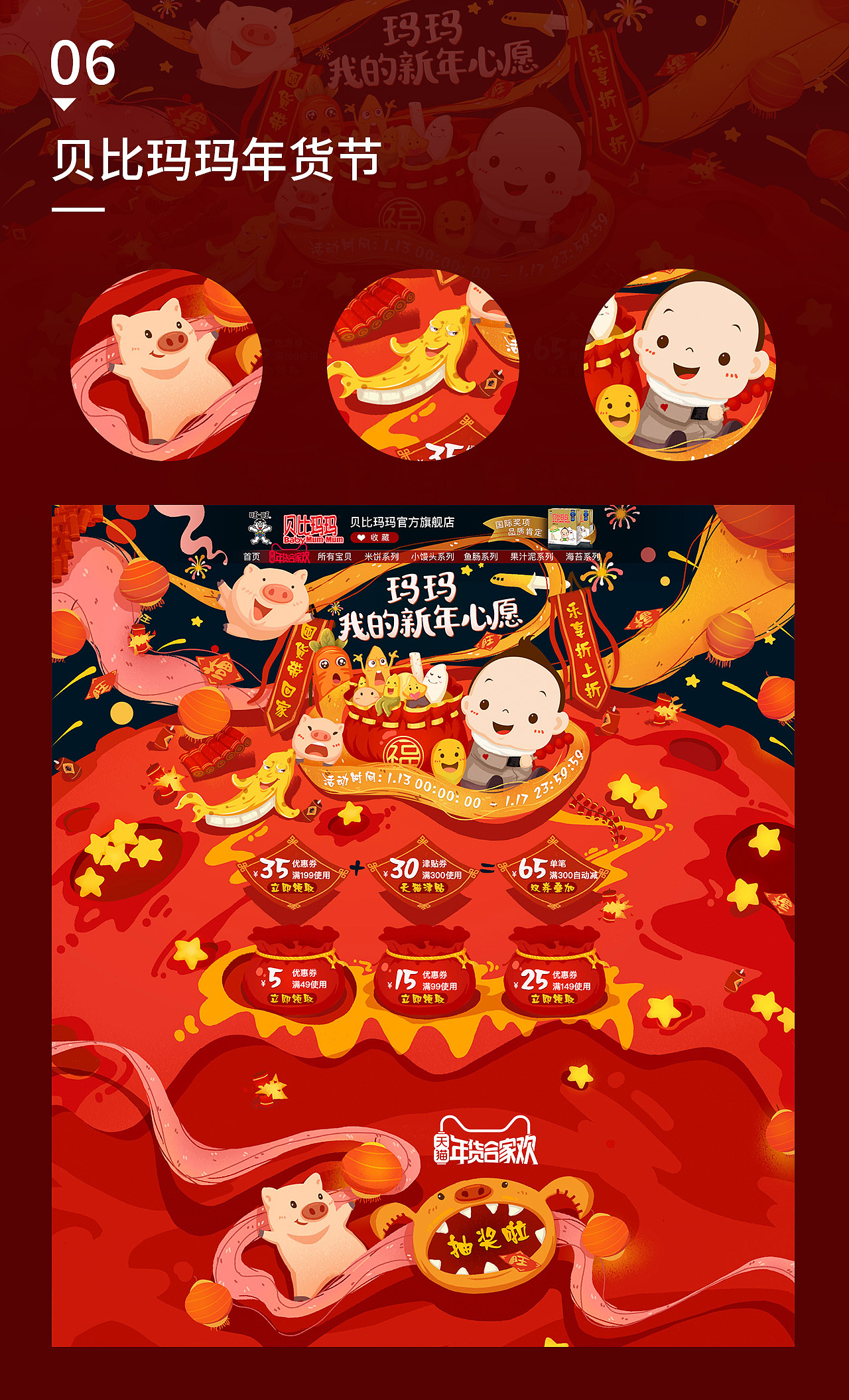 电商手绘视觉页面整理