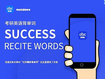 背单词小程序