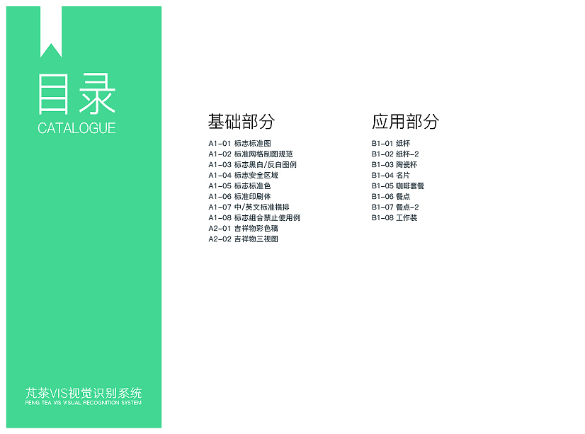 芃茶饮品的VI手册（图ZMTMyNTM2ODcy） - 品牌 - 站酷设计师那么你呢原创素材 - 站酷ZCOOL