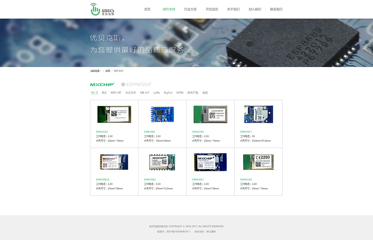 硬件设备技术公司官网设计