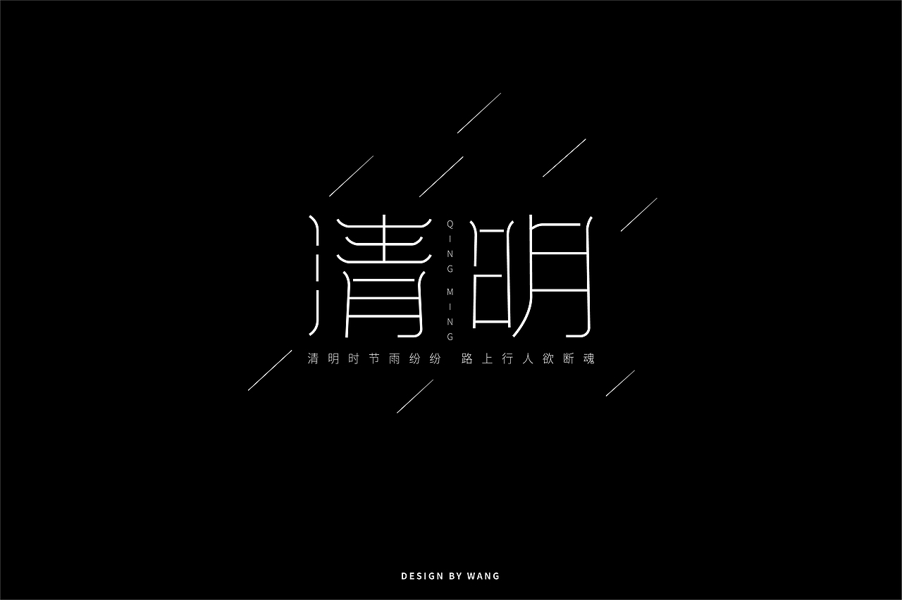 字体作品合辑（一）（图ZMjA1Mjk3Nzg0） - 字体/字形 - 站酷设计师W不吃榴莲原创素材 - 站酷ZCOOL