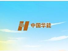 华能集团专题 