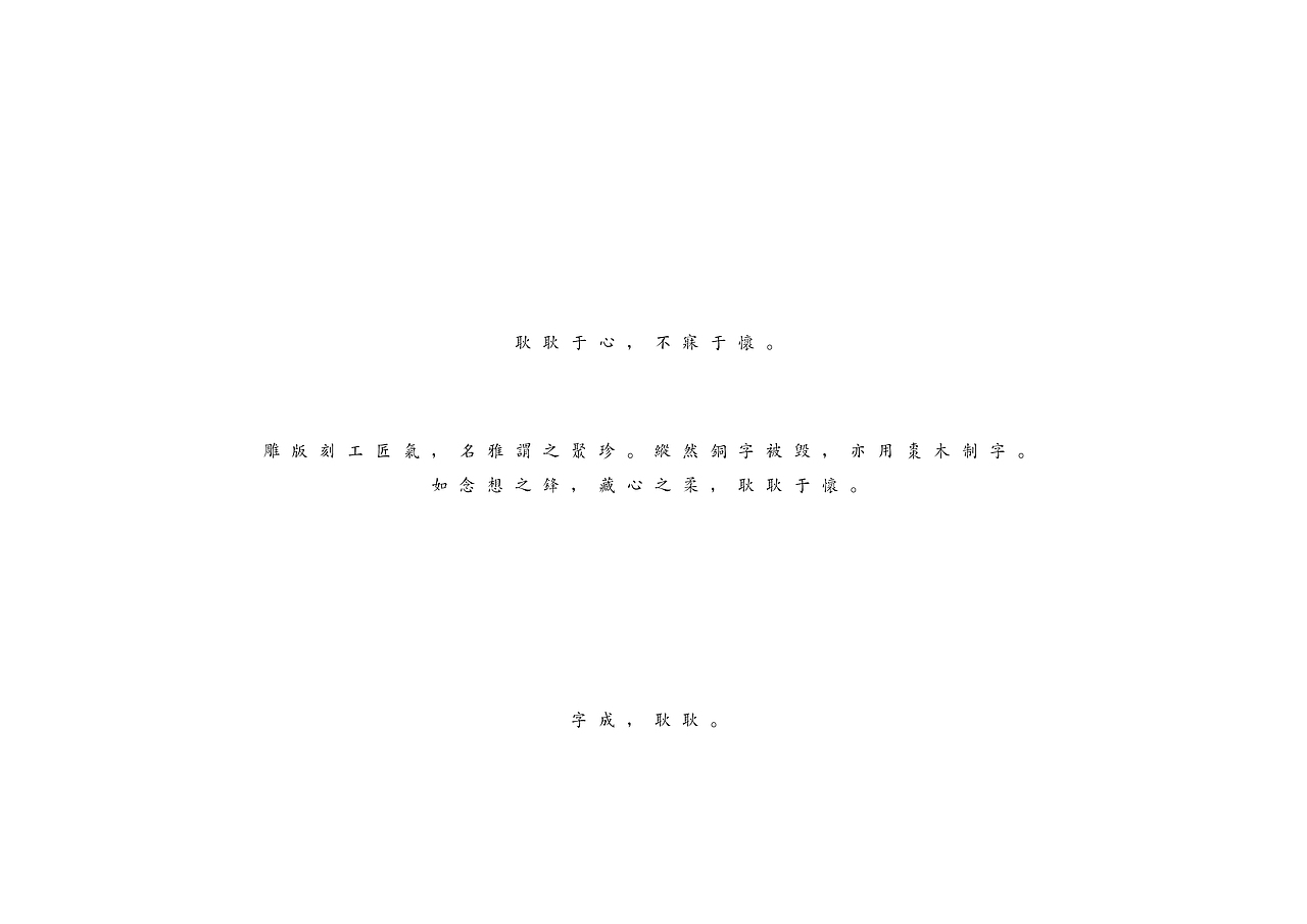 字体设计-|耿耿x念念x罗生门|（图ZMzQ2NDA5NzY=） - 字体/字形 - 站酷设计师叁上品牌设计原创素材 - 站酷ZCOOL