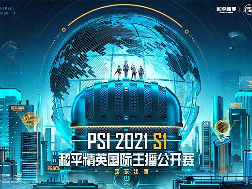 和平经验国际主播公开赛