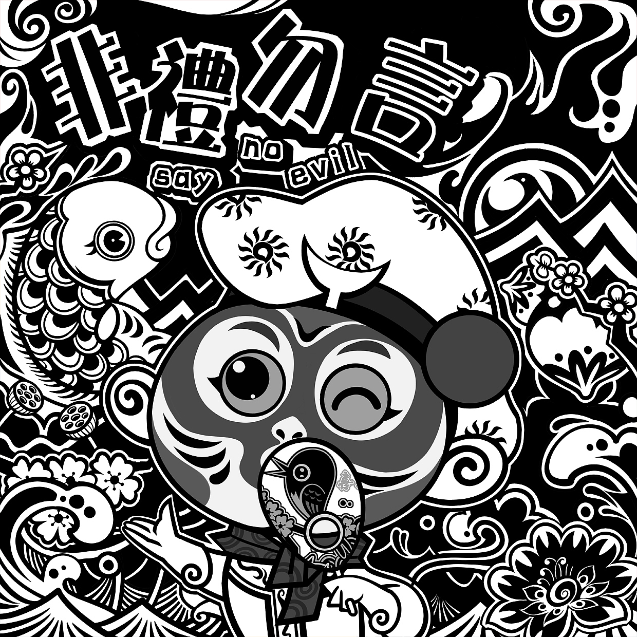 子曰:“非礼勿视、非礼勿听、非礼勿言” 三不猴创作设计(图ZNDEwMzU3OTY=) - 商业插画 - 站酷设计师灌木文化_原创素材 - 站酷ZCOOL