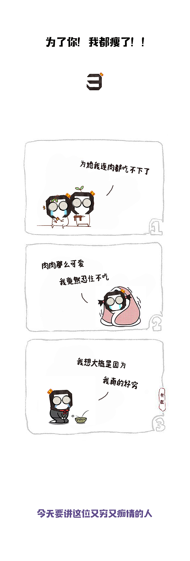 为了你！我都瘦了（图ZMTMzODg0Nzky） - 信息图表 - 站酷设计师叁载原创素材 - 站酷ZCOOL