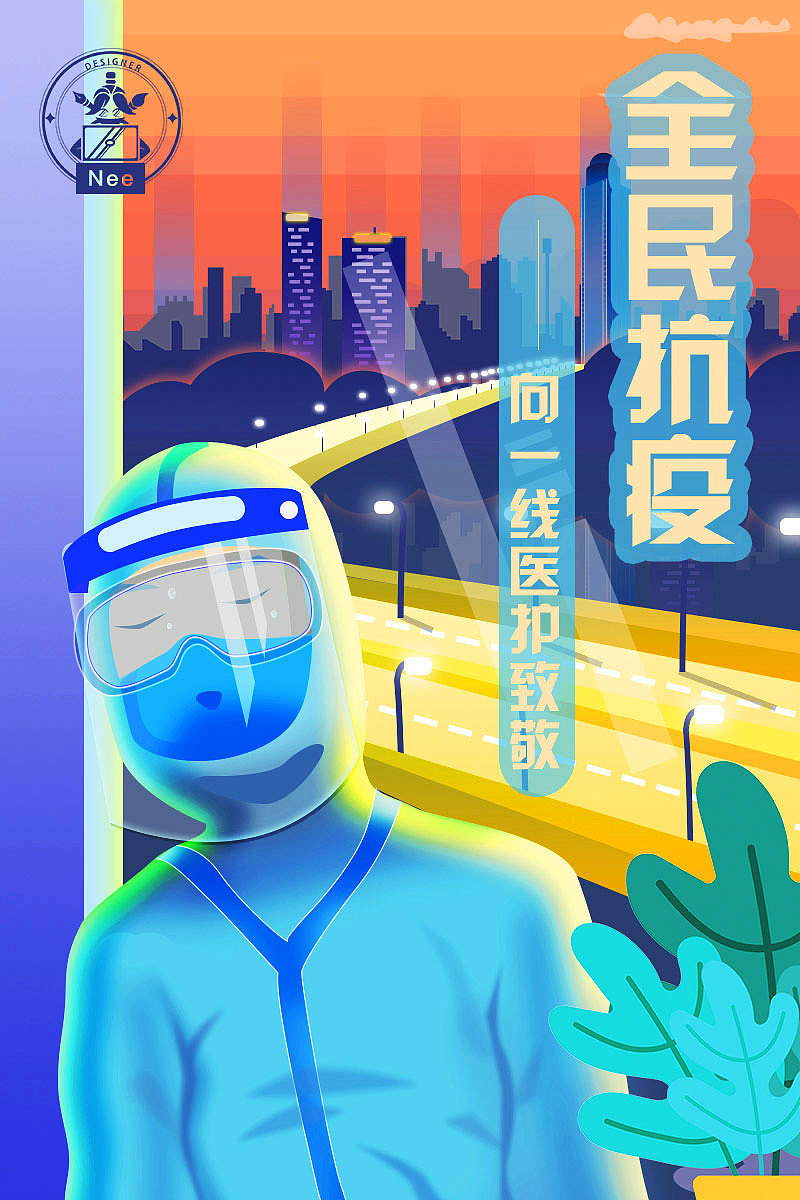 全民抗疫