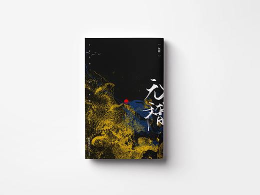 ‖书籍装帧设计‖032