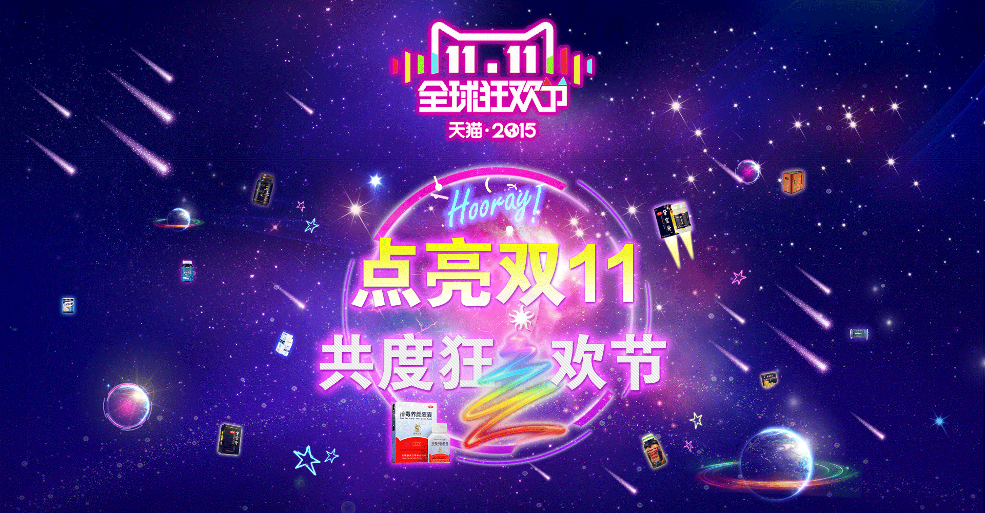 淘宝天猫专题页设计/狂欢双十一/天猫大促/狂欢夜专区/双十一电商页面/网页设计/UI（图ZMzg3MjI2OTI=） - 电商 - 站酷设计师芋头菇凉原创素材 - 站酷ZCOOL