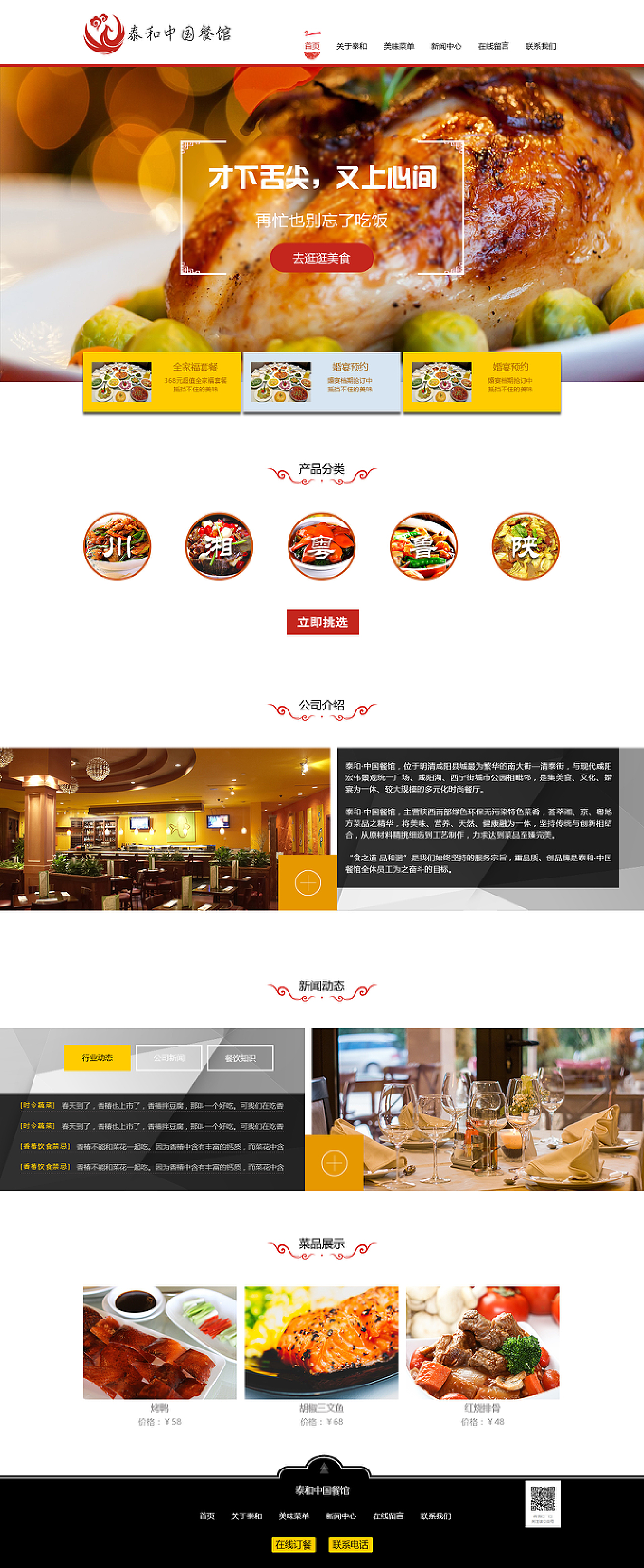 餐饮企业网站