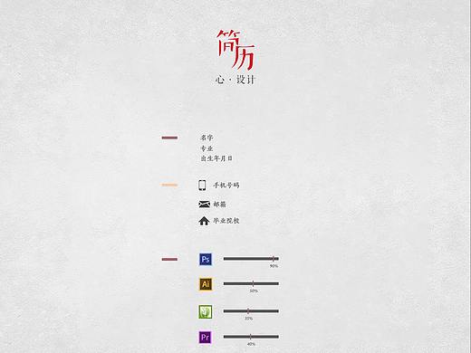 中式简约简历