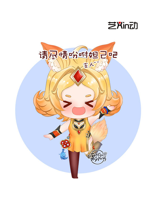 q版 王者荣耀 妲己 表情包