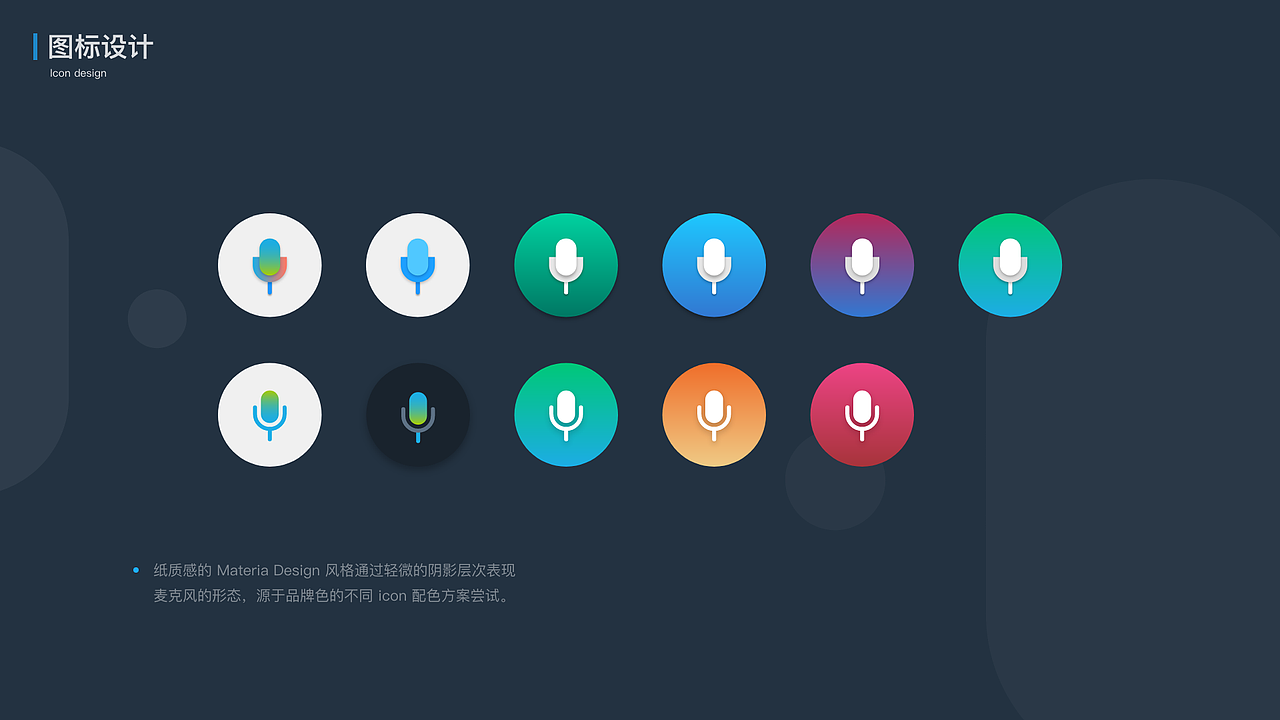 乐视语音助手交互界面设计