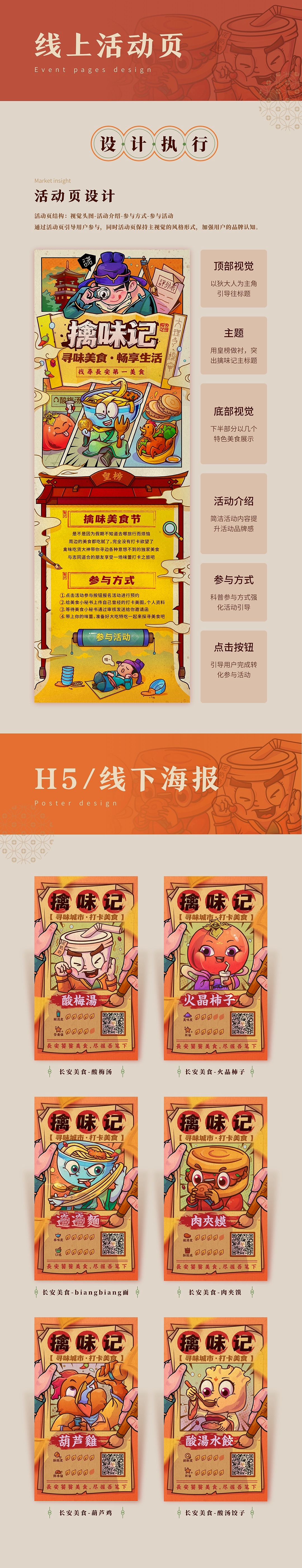 擒味记-寻味长安（图ZMjYwNjU1Nzgw） - 闪屏/壁纸 - 站酷设计师叉咻个包原创素材 - 站酷ZCOOL