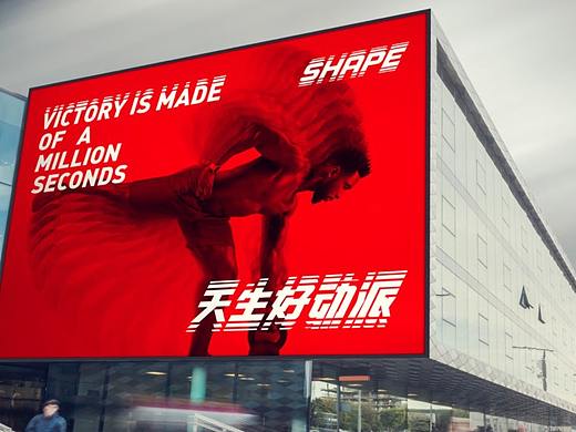 shape 健身品牌设计