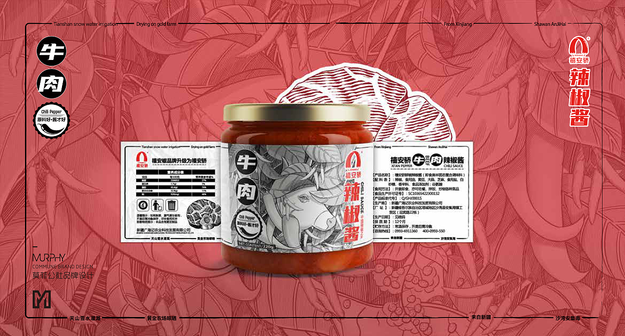 禧安椒包装形象（图ZMjc1NjUwMzk2） - 包装 - 站酷设计师莫菲公社品牌设计原创素材 - 站酷ZCOOL