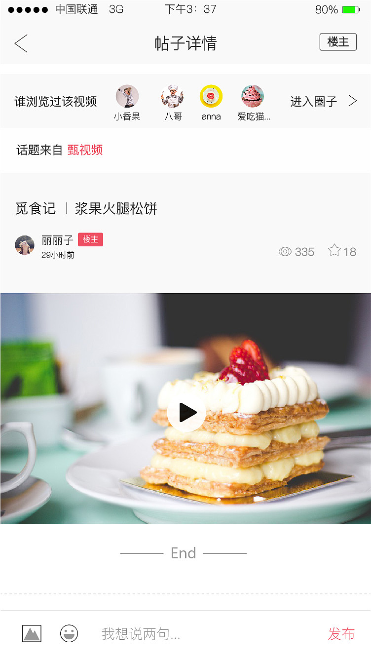 甄美食（图ZNzU4OTg0MDA=） - APP界面 - 站酷设计师花一般的汉子原创素材 - 站酷ZCOOL