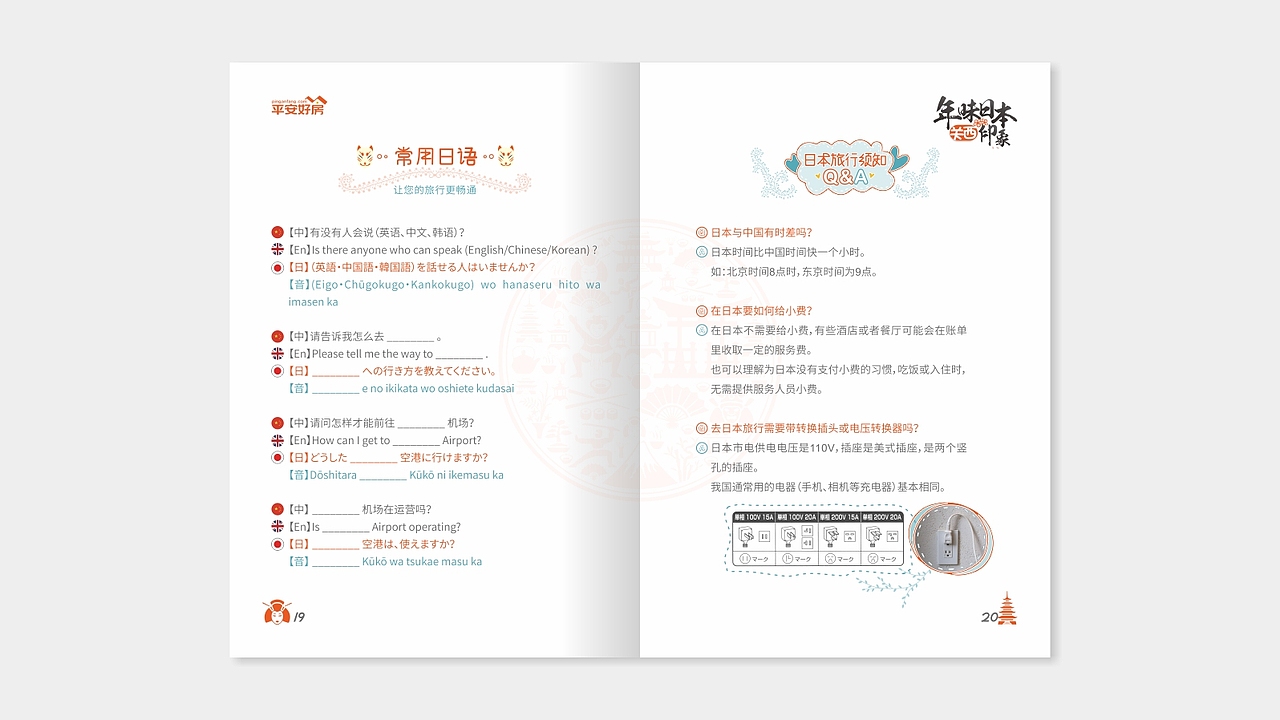 日本旅游手册/旅游路线画册