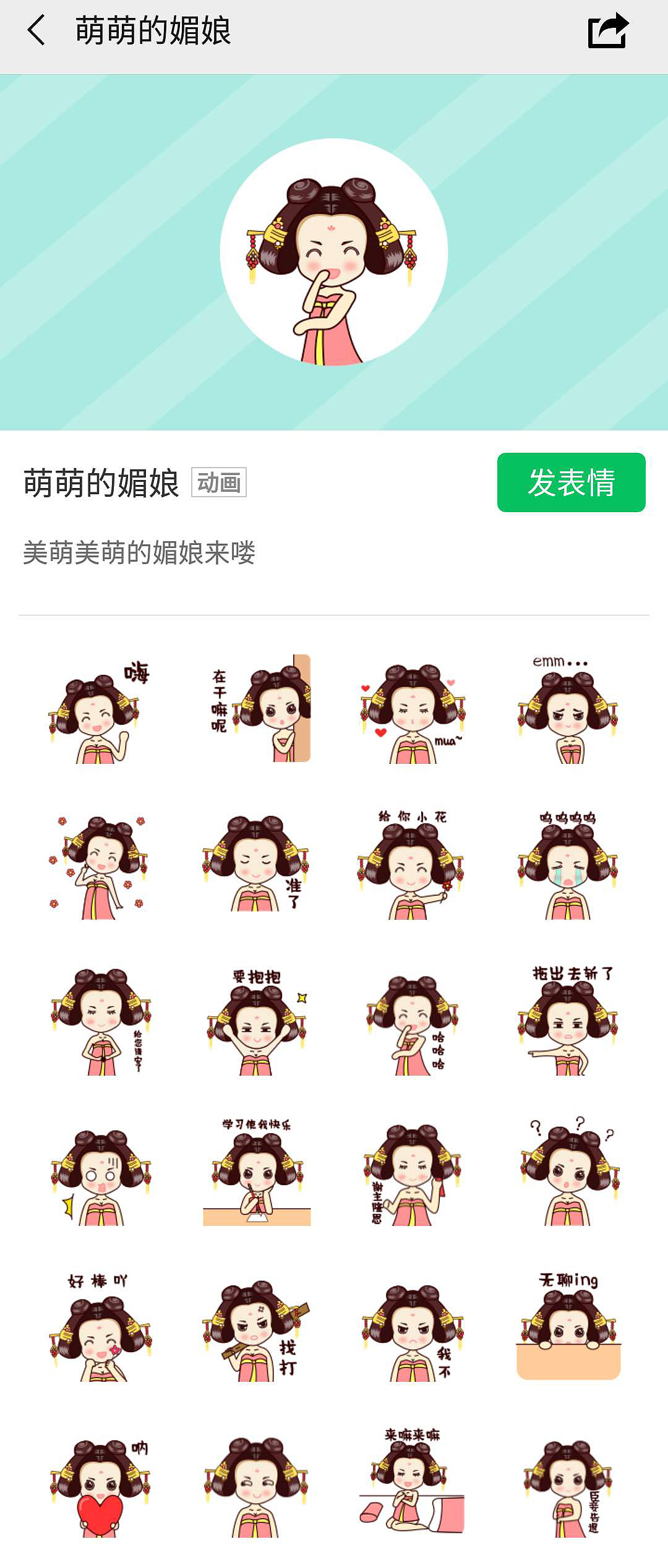 武媚娘动态表情包（图ZMTQyMjA4MzY0） - 网络表情 - 站酷设计师宅阿阳原创素材 - 站酷ZCOOL