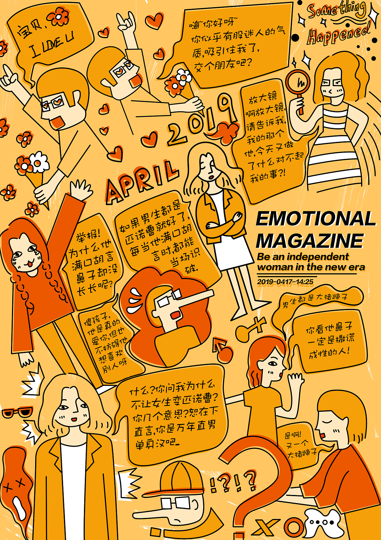 恋爱中的那些事儿