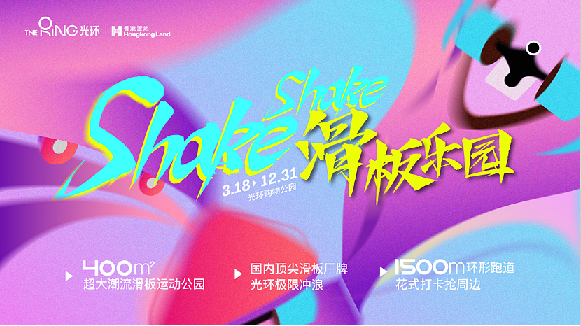滑板🛹街区打造  商业美陈