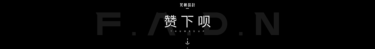 梵顿品牌设计-VI（图ZMTEzNTYxMzI4） - 品牌 - 站酷设计师梵顿品牌设计原创素材 - 站酷ZCOOL