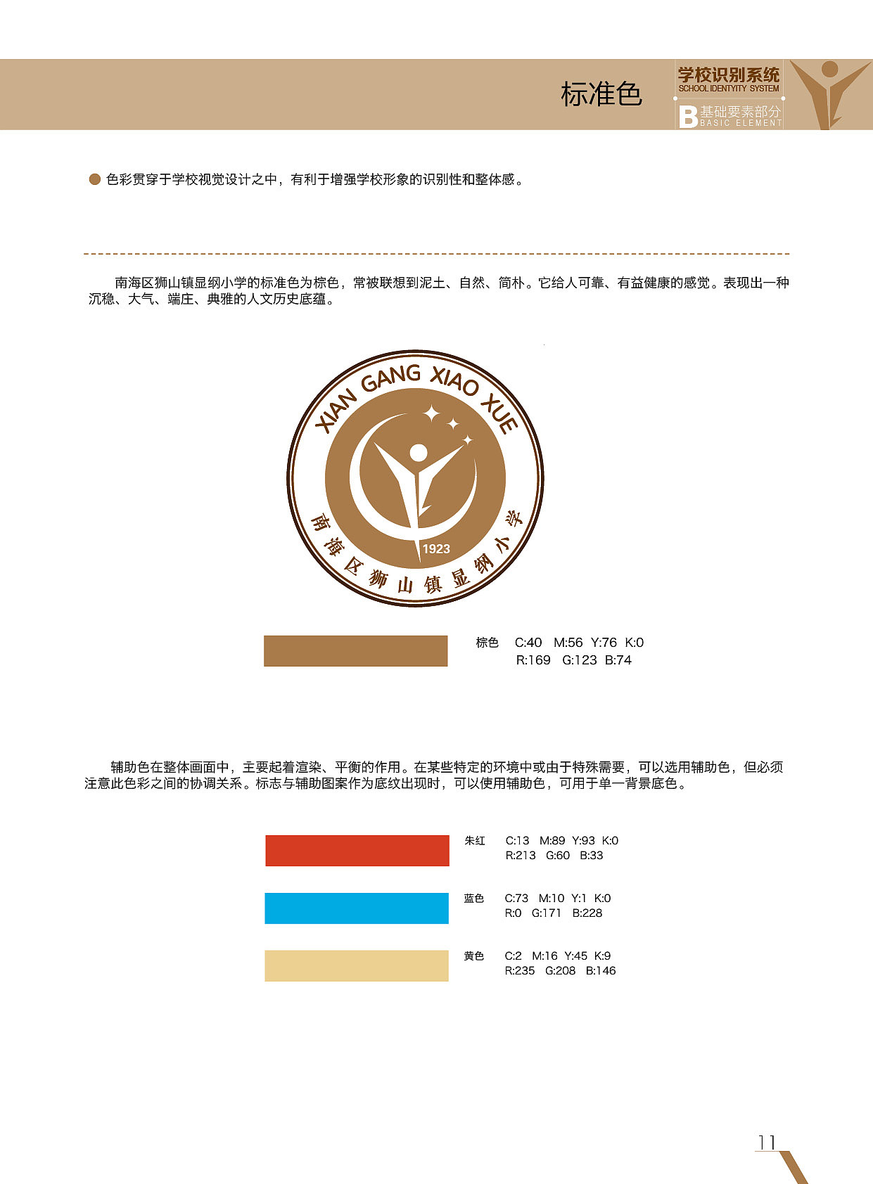 学校徽设计及其全套应用（图ZMTY3OTQzMDA4） - 品牌 - 站酷设计师音十为章原创素材 - 站酷ZCOOL