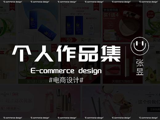 电商设计（个人主页-ZNTE3NDg2ODg=） - 电商 - 站酷设计师张章鱼原创素材 - 站酷ZCOOL