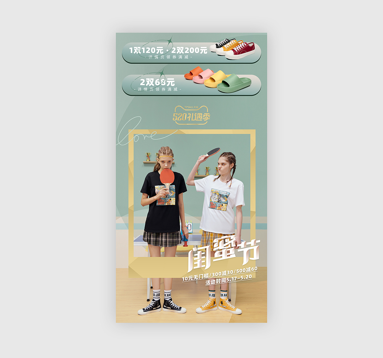 Tarramarra 2021 520闺蜜节 移动端页面设计