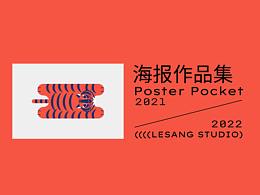2021-2022海报收纳