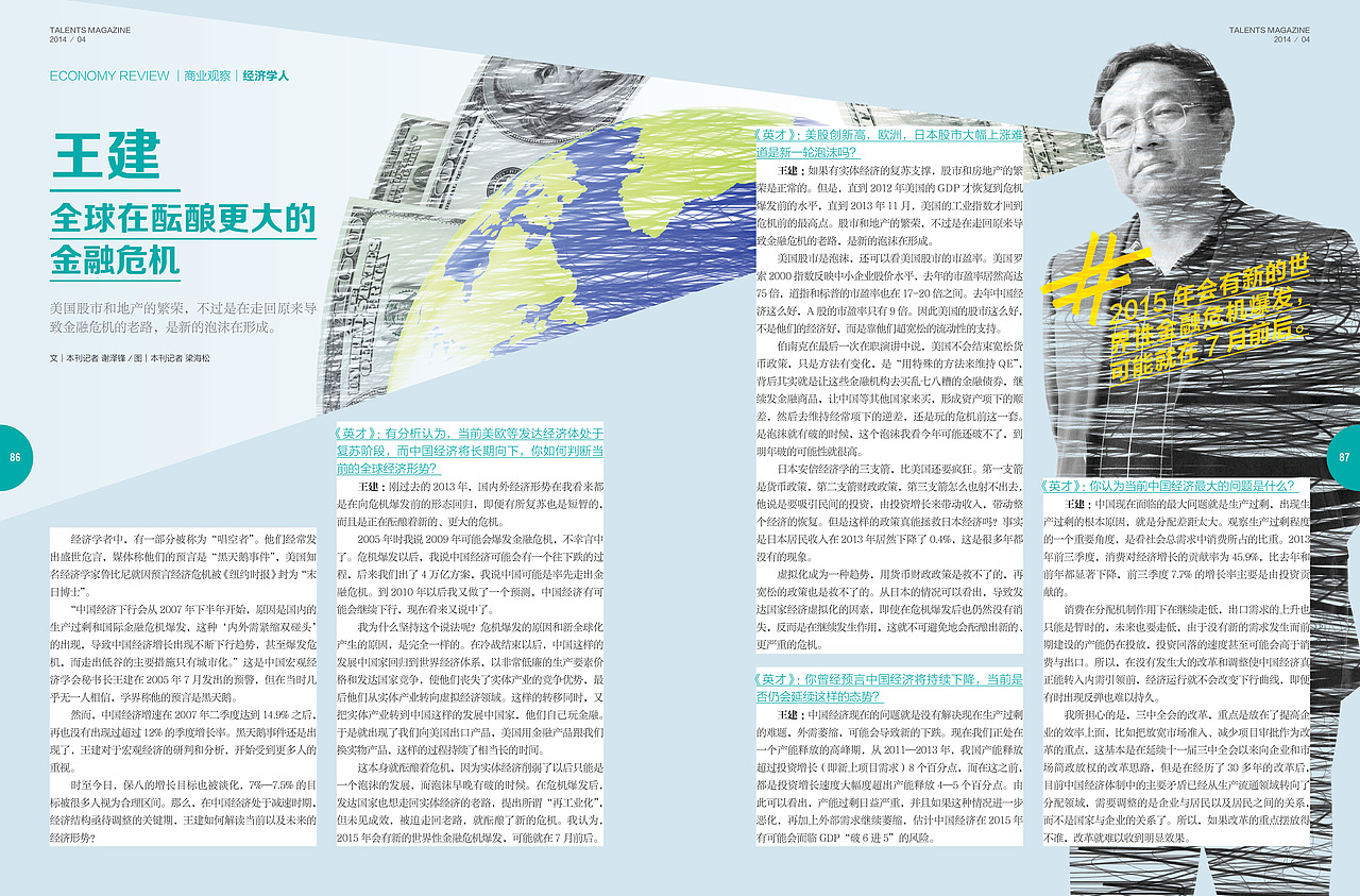 杂志版式设计(持续更新)