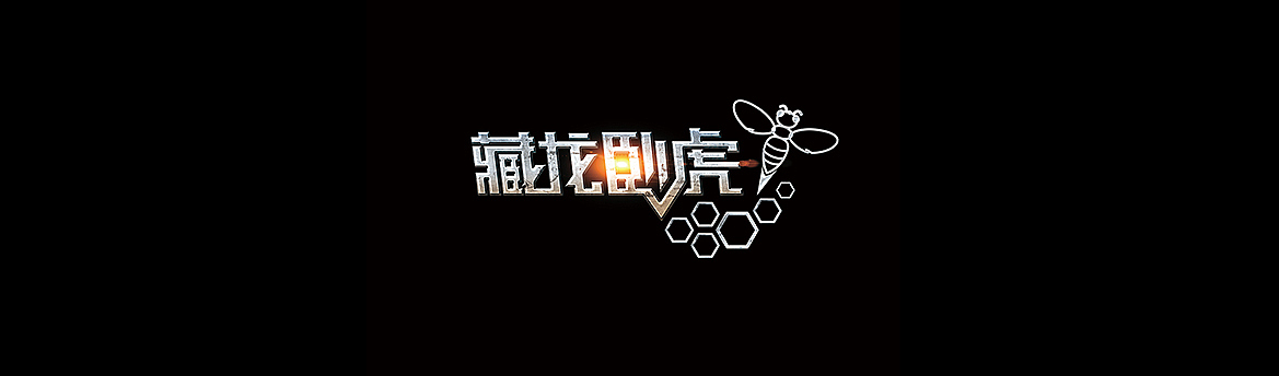 || 藏龙卧虎 || 天津卫视全民创业类节目包装设计 【陈昆Quinn】(图ZNDgyNDQxMzY=) - 栏目片头 - 站酷设计师鲲Quinn原创素材 - 站酷ZCOOL