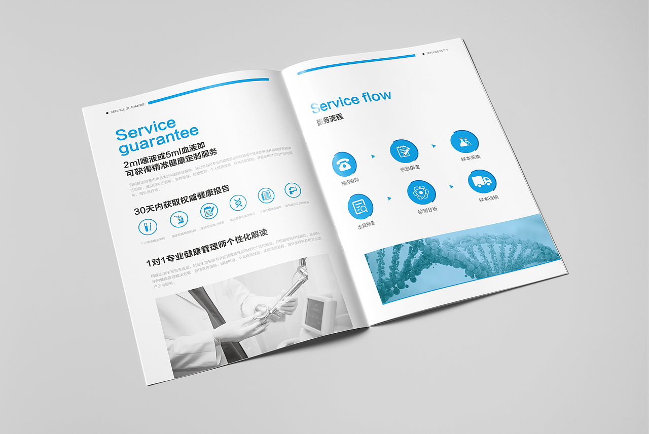 风蓝生物健康手册宣传册（图ZMTMzMTA0NTU2） - 宣传物料 - 站酷设计师吕梓诺原创素材 - 站酷ZCOOL