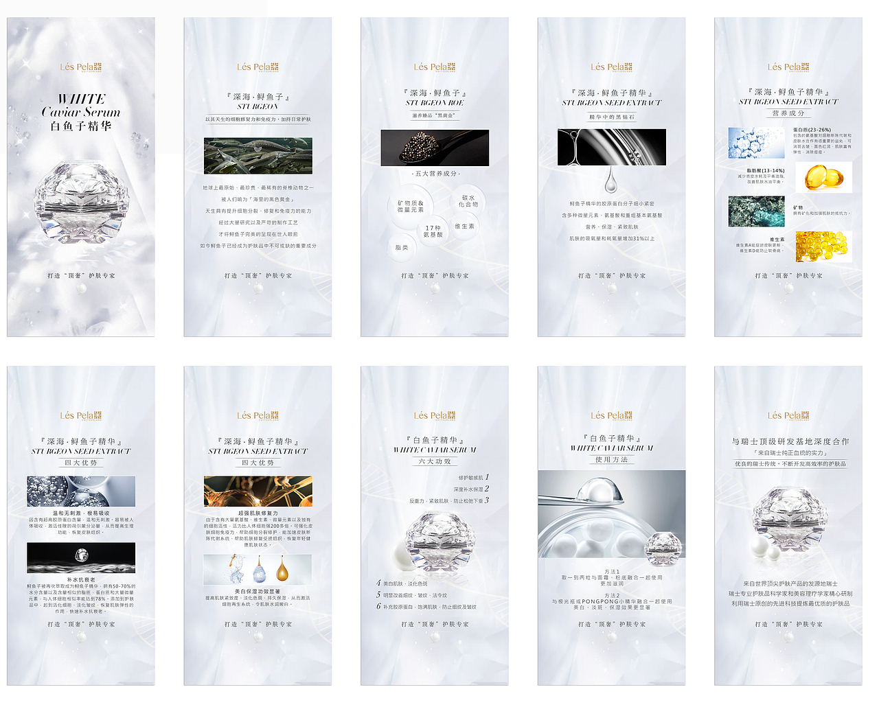 2017-2018-护肤行业-作品-H5