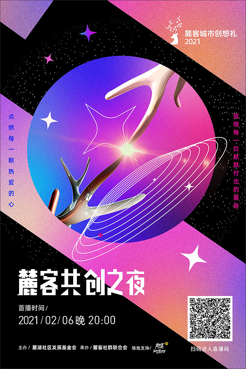 麓湖创想礼|平面|海报|咕呖设计_原创作品-站酷zcool