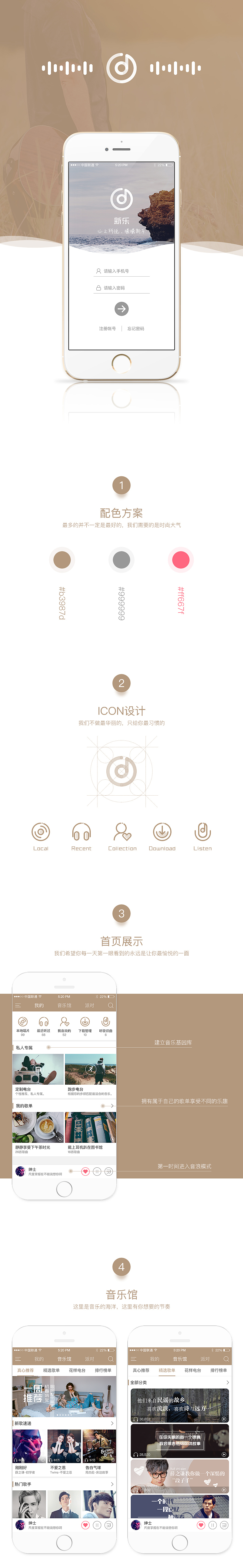 新乐（图ZODIxMzUwODg=） - APP界面 - 站酷设计师哟大鹿原创素材 - 站酷ZCOOL