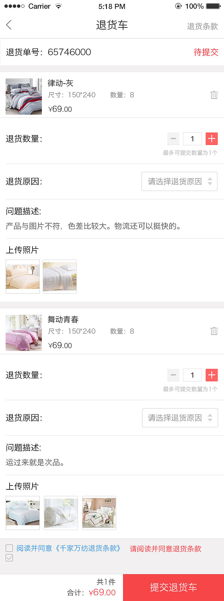 家纺ui退货界面优化（图ZODIzMTI0NDA=） - APP界面 - 站酷设计师季小倩原创素材 - 站酷ZCOOL