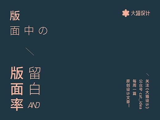 排版中的版面率和留白率！
