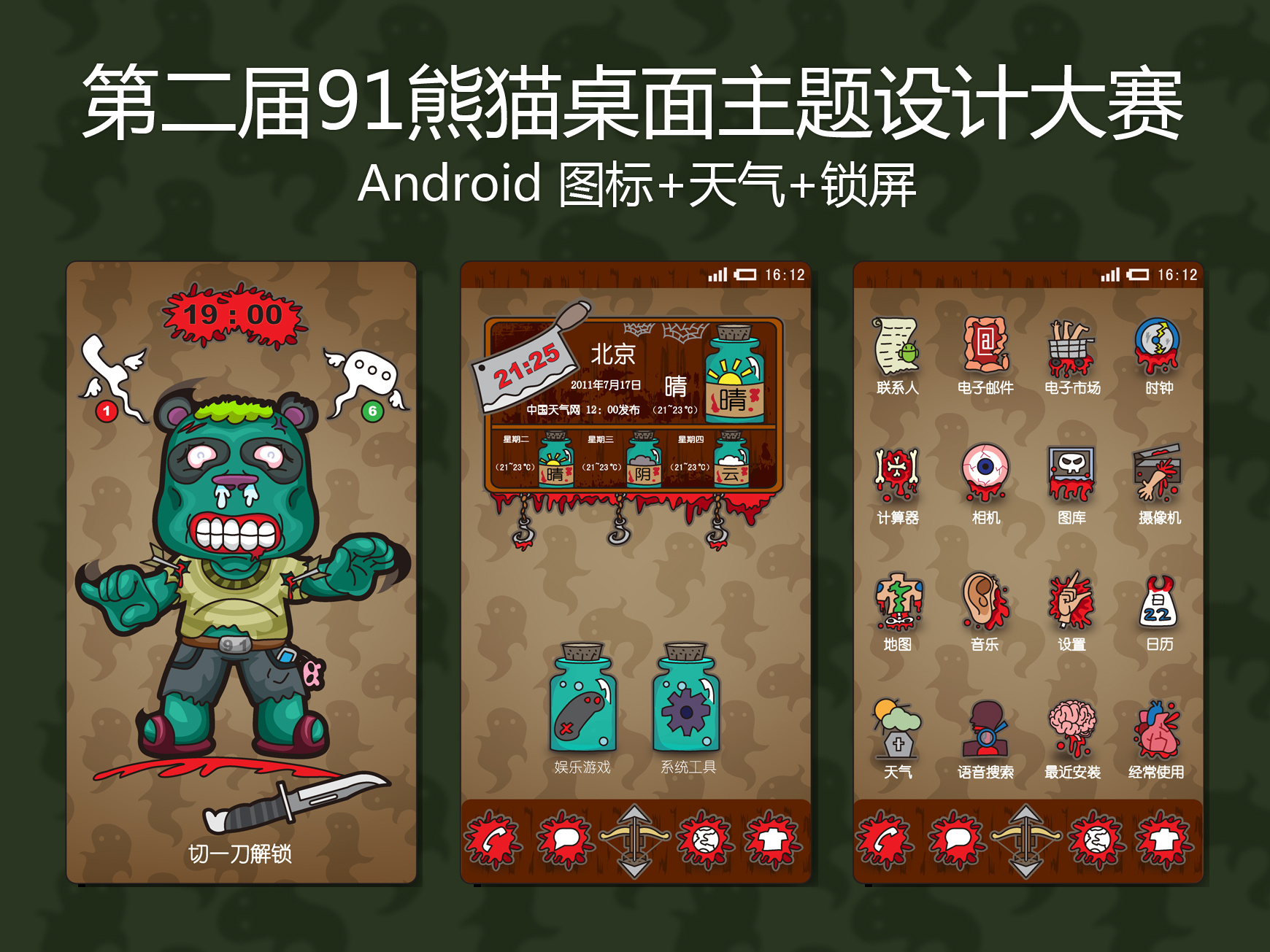 僵尸熊猫卡通恐怖主题