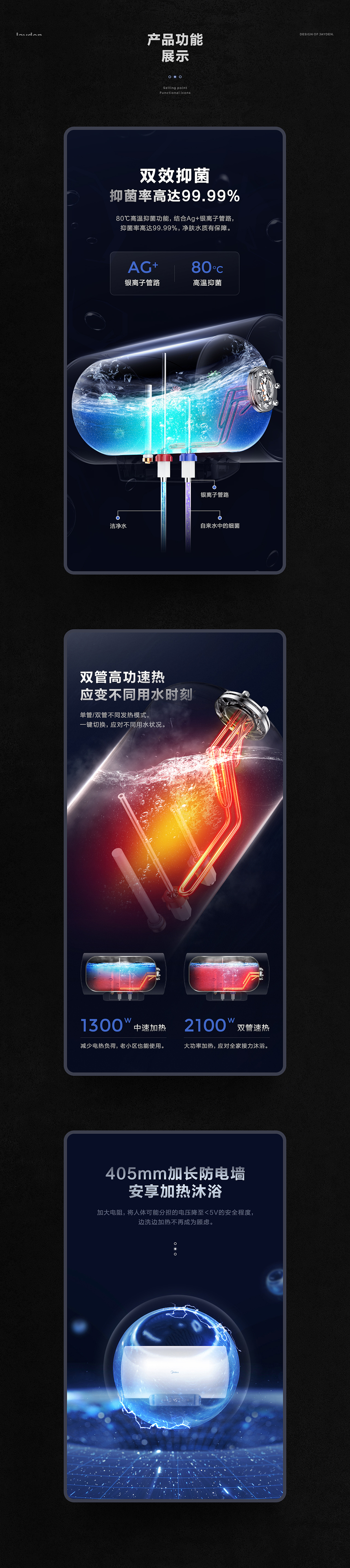 热水器详情页 X2（图ZMTMzOTgxODQw） - 电商 - 站酷设计师Jayden巫俊杰原创素材 - 站酷ZCOOL