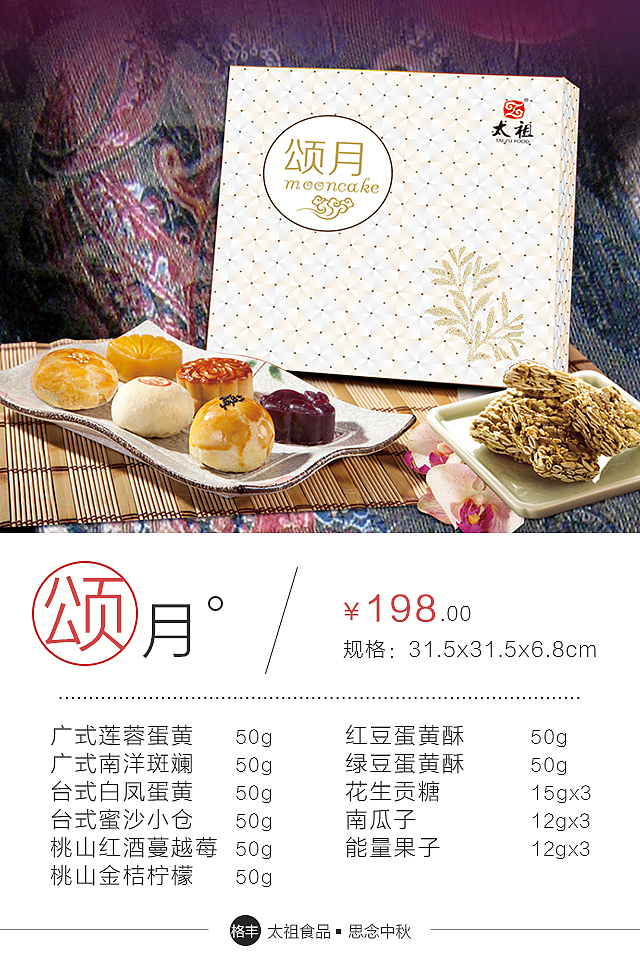 月饼-手机app宣传