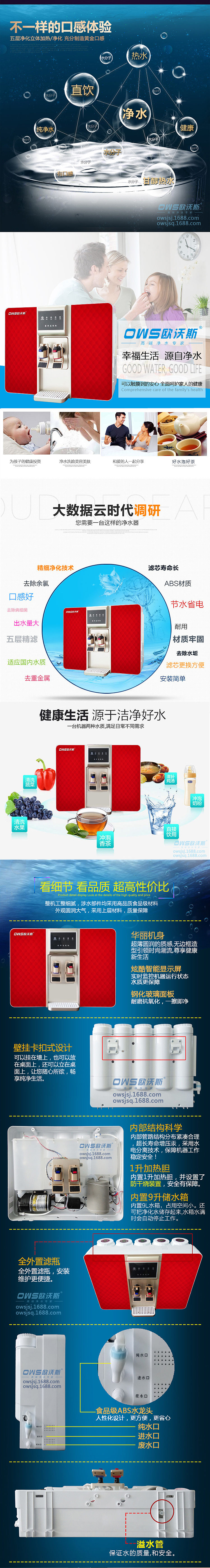 净水机详情页欧沃斯纯水机加热一体纯水机描述