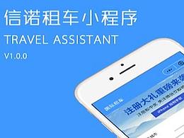 租車小程序app長圖   