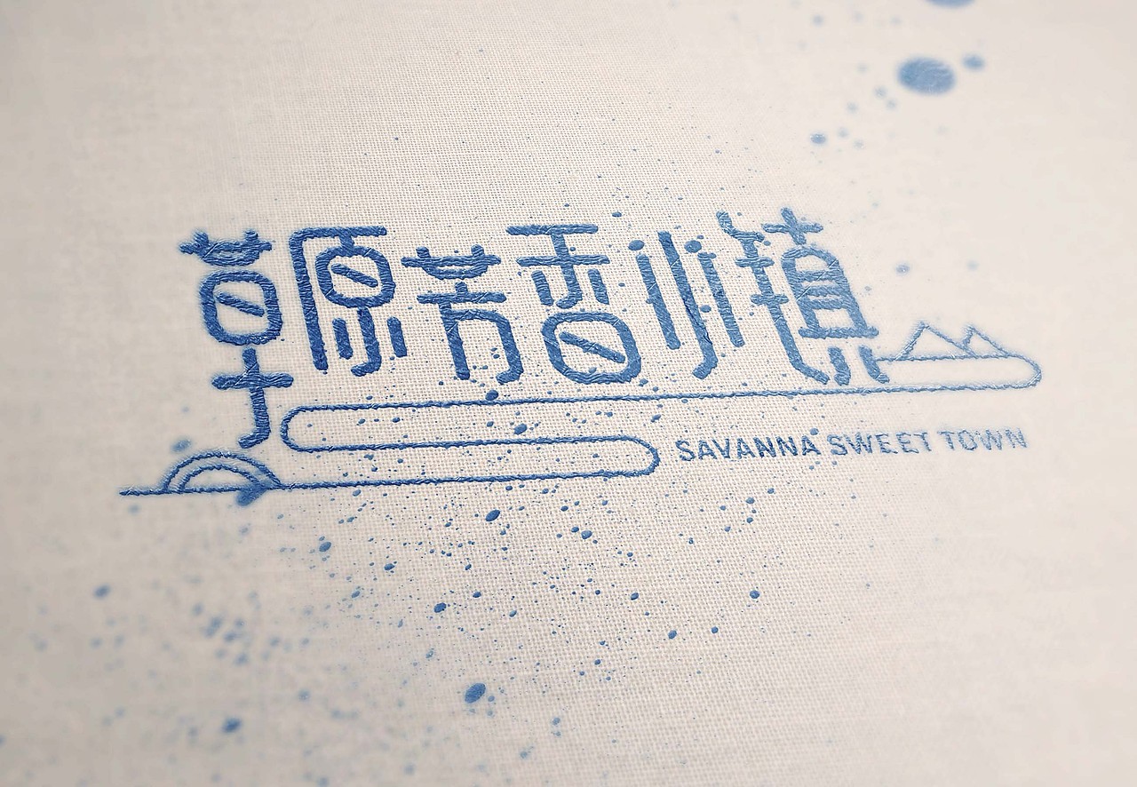 草原芳香小镇~（图ZMTA3MzI0ODQw） - Logo - 站酷设计师魏雨荷原创素材 - 站酷ZCOOL