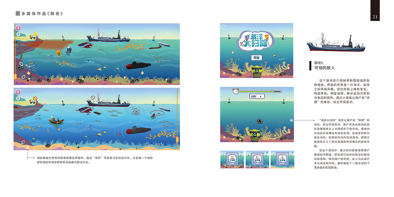 本科毕设——移动端多媒体作品《鲸奇》