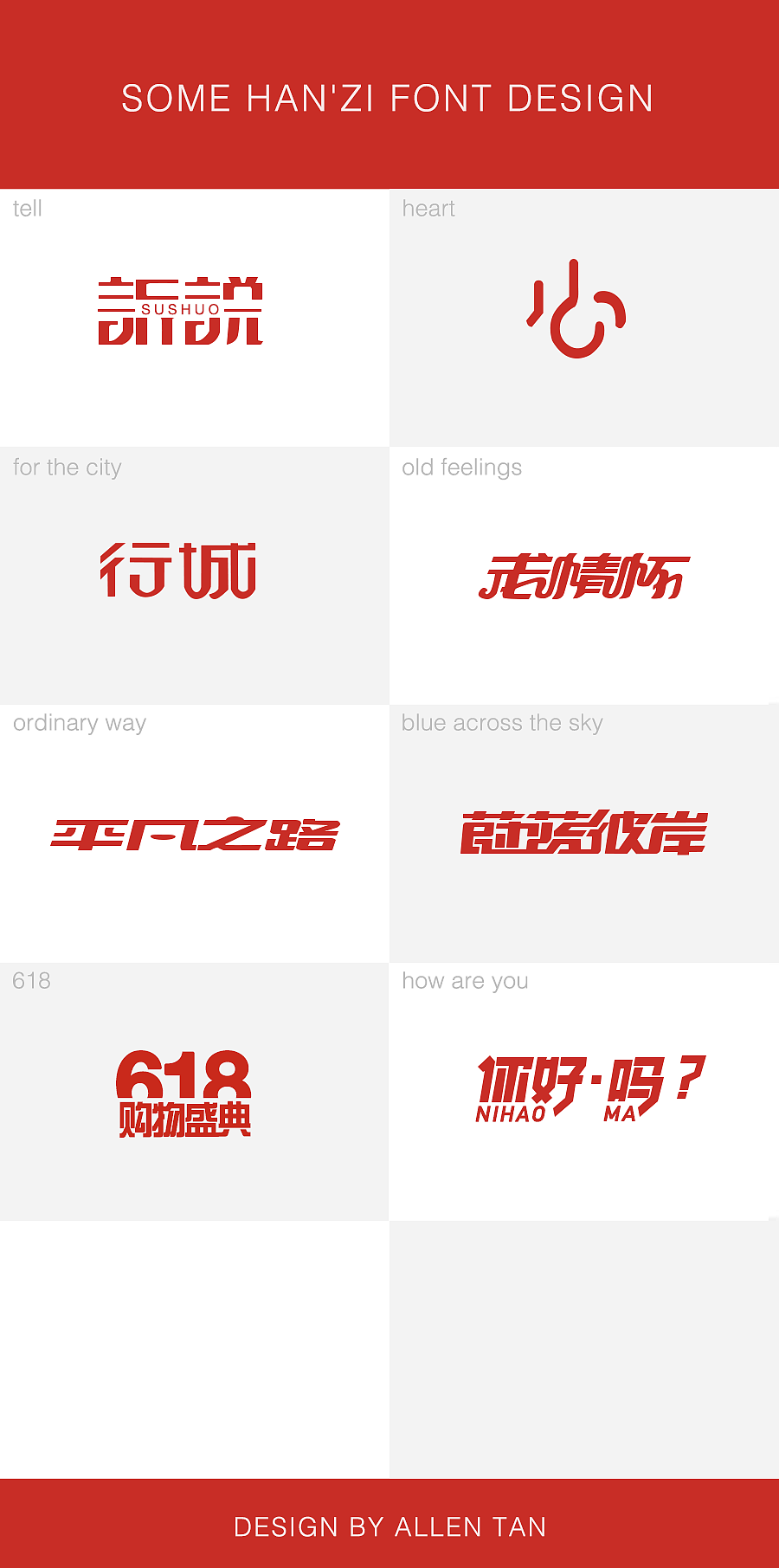 一些字体design，（图ZNDU2ODMyMTY=） - 字体/字形 - 站酷设计师迷麟哥哥原创素材 - 站酷ZCOOL