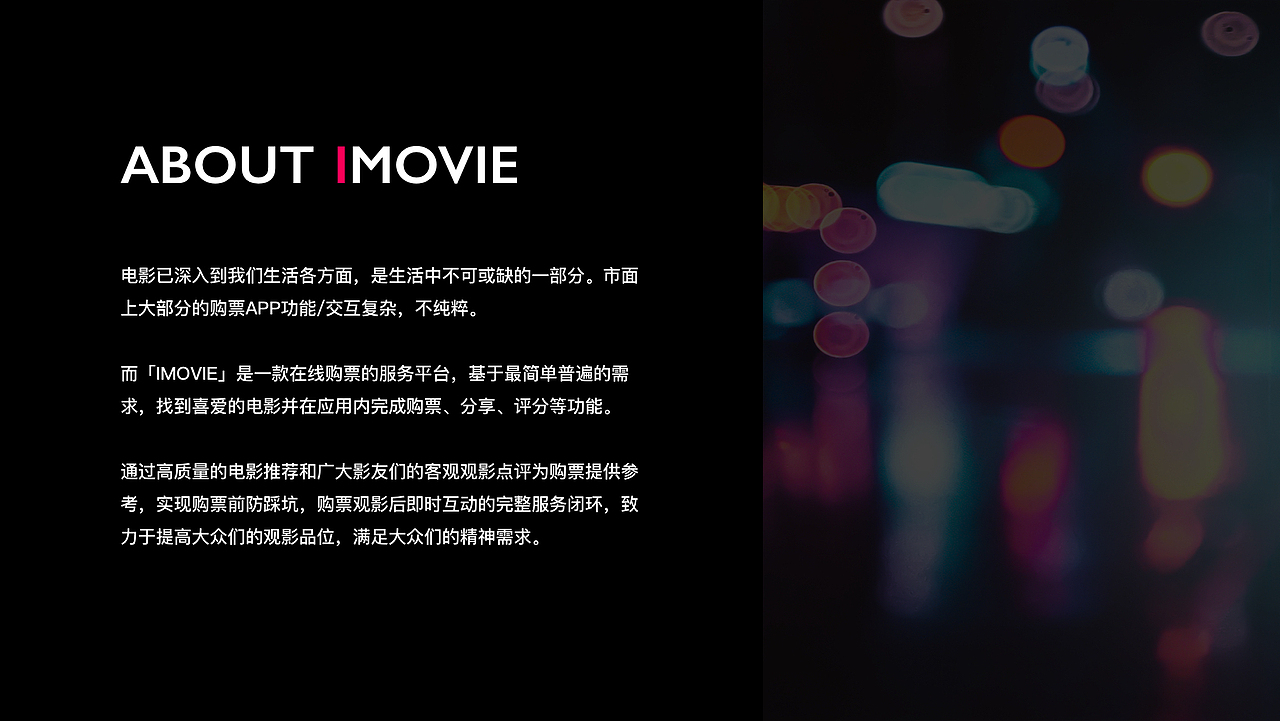 IMOVIE电影购票APP