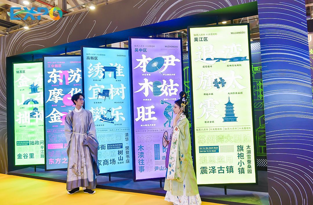 创博会-夜经济沉浸式主题展